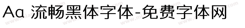 Aa 流畅黑体字体字体转换